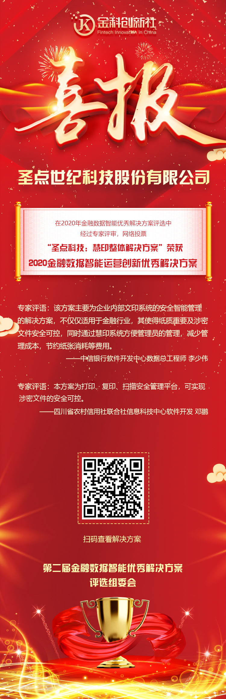 方案评选：专家评语.jpg